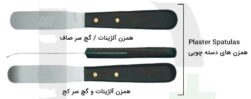 اسپاتول پلاستیکی(کاردک) - تصویر 2